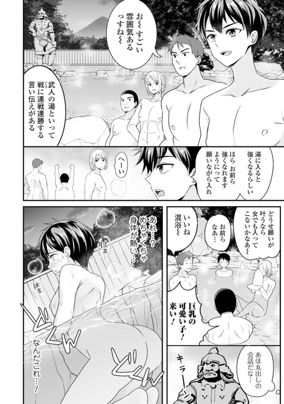 [Anthology] WEB Ban Mesuiki!! Nyotaika Yuugi Vol.06_41