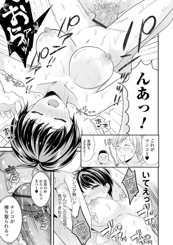 [Anthology] WEB Ban Mesuiki!! Nyotaika Yuugi Vol.06_48