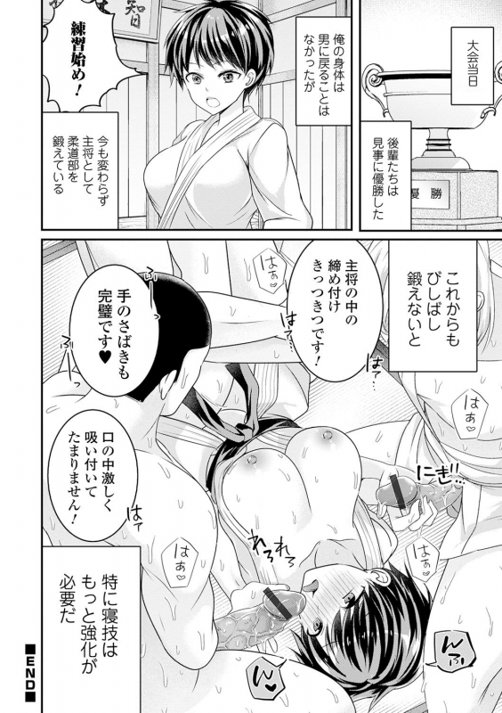 [Anthology] WEB Ban Mesuiki!! Nyotaika Yuugi Vol.06_57