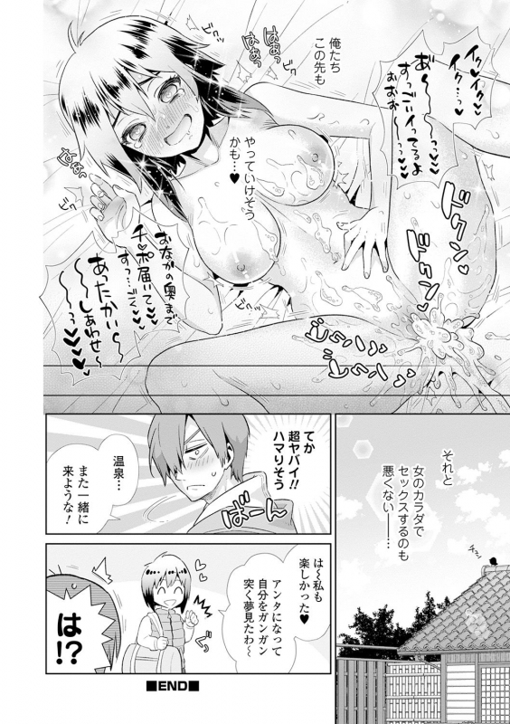 [Anthology] WEB Ban Mesuiki!! Nyotaika Yuugi Vol.06_65