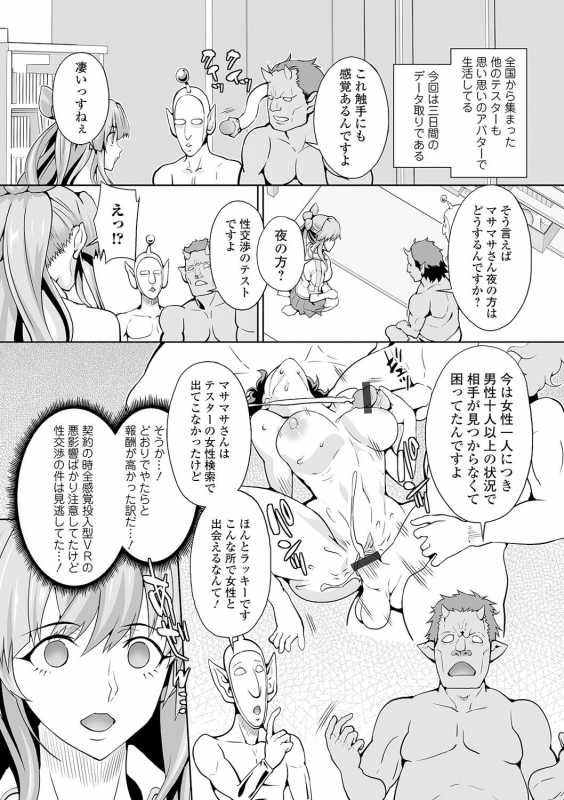 [Anthology] WEB Ban Mesuiki!! Nyotaika Yuugi Vol.06_68