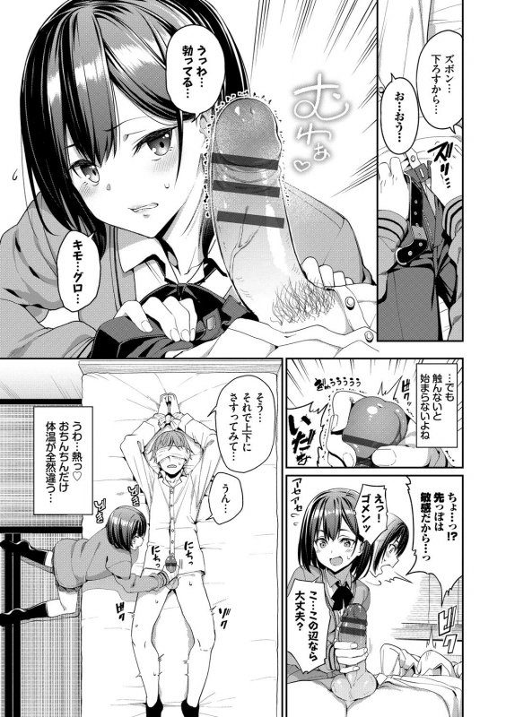 [Asamine Tel] Kijoui Ecchi [Digital]_030