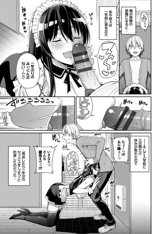 [Asamine Tel] Kijoui Ecchi [Digital]_048