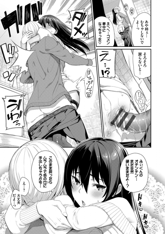 [Asamine Tel] Kijoui Ecchi [Digital]_080