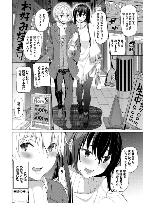 [Asamine Tel] Kijoui Ecchi [Digital]_085