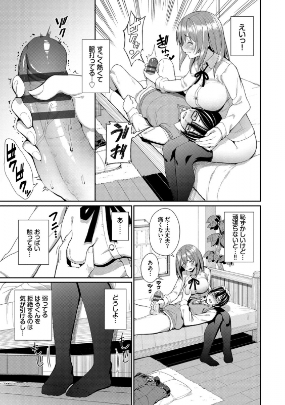 [Asamine Tel] Kijoui Ecchi [Digital]_130