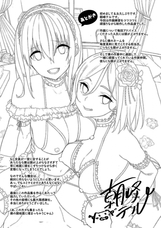 [Asamine Tel] Kijoui Ecchi [Digital]_204