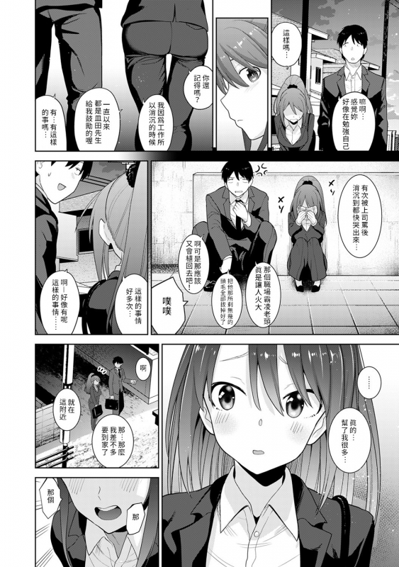 [Azuse] Erohon o Sutetara Konoko ga Tsurechatta! Ch. 7-21 [Chinese] [禁漫漢化組]_033