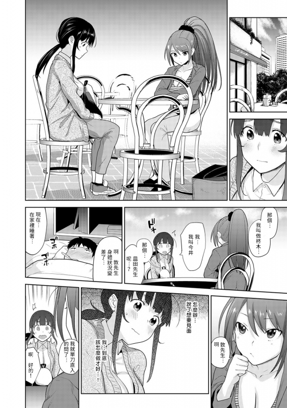 [Azuse] Erohon o Sutetara Konoko ga Tsurechatta! Ch. 7-21 [Chinese] [禁漫漢化組]_064