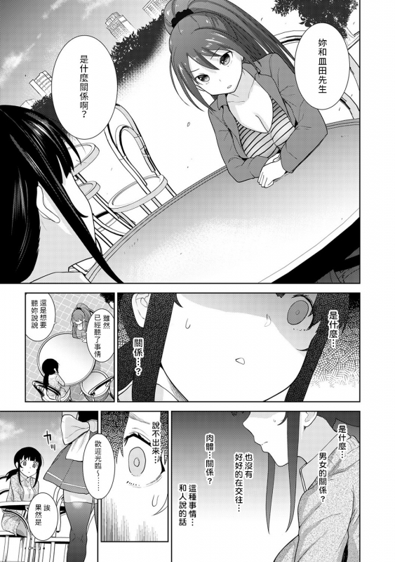 [Azuse] Erohon o Sutetara Konoko ga Tsurechatta! Ch. 7-21 [Chinese] [禁漫漢化組]_065