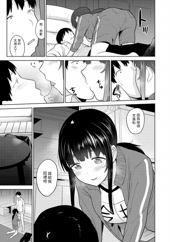 [Azuse] Erohon o Sutetara Konoko ga Tsurechatta! Ch. 7-21 [Chinese] [禁漫漢化組]_190
