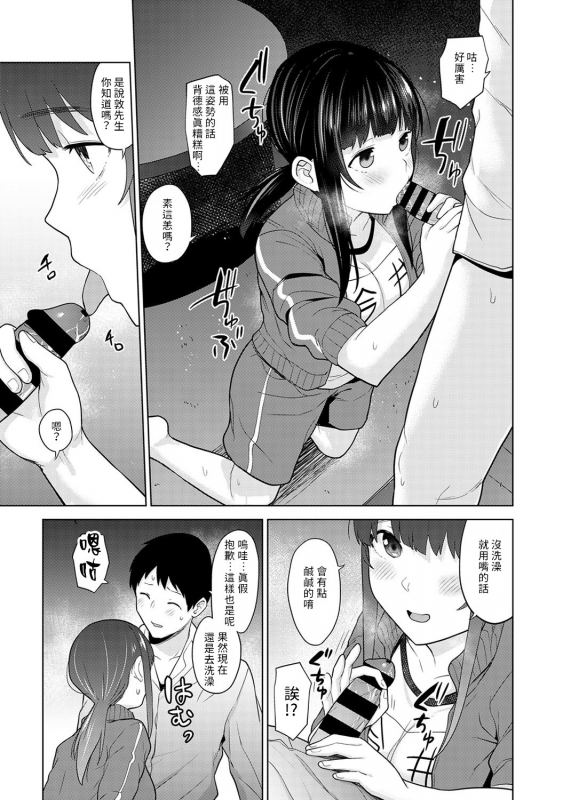 [Azuse] Erohon o Sutetara Konoko ga Tsurechatta! Ch. 7-21 [Chinese] [禁漫漢化組]_192