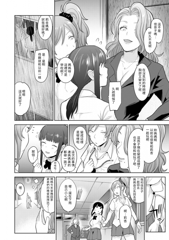 [Azuse] Erohon o Sutetara Konoko ga Tsurechatta! Ch. 7-21 [Chinese] [禁漫漢化組]_210