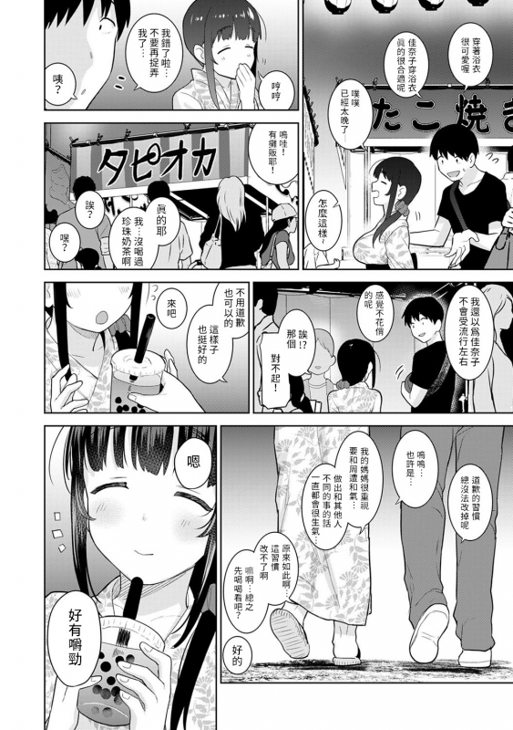 [Azuse] Erohon o Sutetara Konoko ga Tsurechatta! Ch. 7-21 [Chinese] [禁漫漢化組]_287