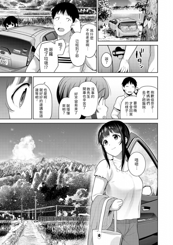 [Azuse] Erohon o Sutetara Konoko ga Tsurechatta! Ch. 7-21 [Chinese] [禁漫漢化組]_311