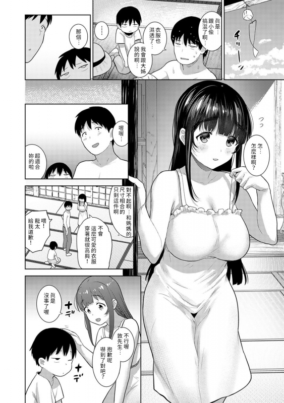 [Azuse] Erohon o Sutetara Konoko ga Tsurechatta! Ch. 7-21 [Chinese] [禁漫漢化組]_314