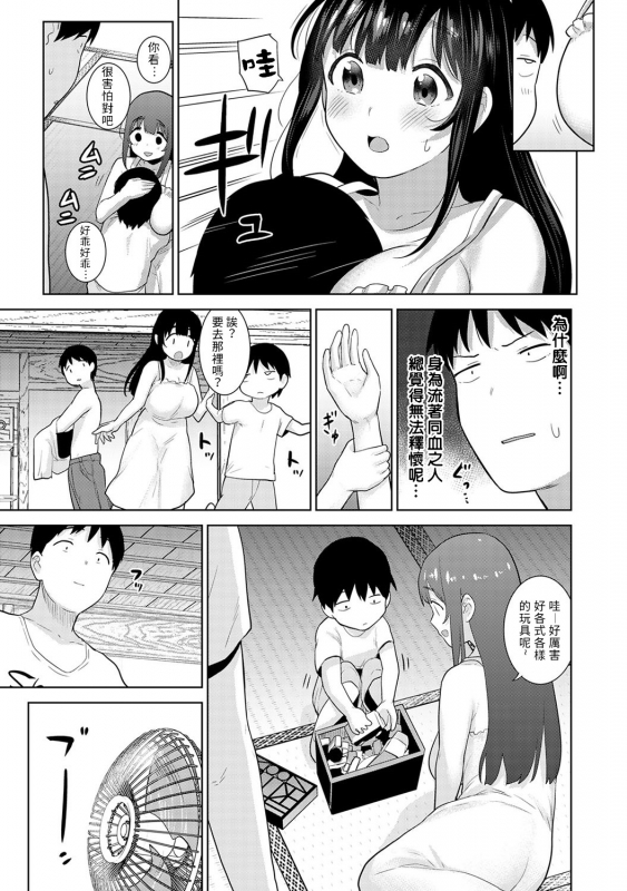 [Azuse] Erohon o Sutetara Konoko ga Tsurechatta! Ch. 7-21 [Chinese] [禁漫漢化組]_315