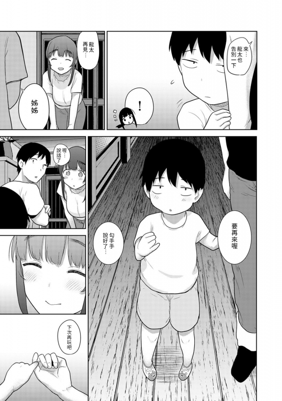 [Azuse] Erohon o Sutetara Konoko ga Tsurechatta! Ch. 7-21 [Chinese] [禁漫漢化組]_335