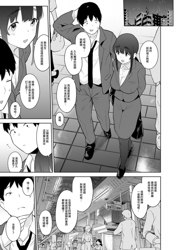 [Azuse] Erohon o Sutetara Konoko ga Tsurechatta! Ch. 7-21 [Chinese] [禁漫漢化組]_367
