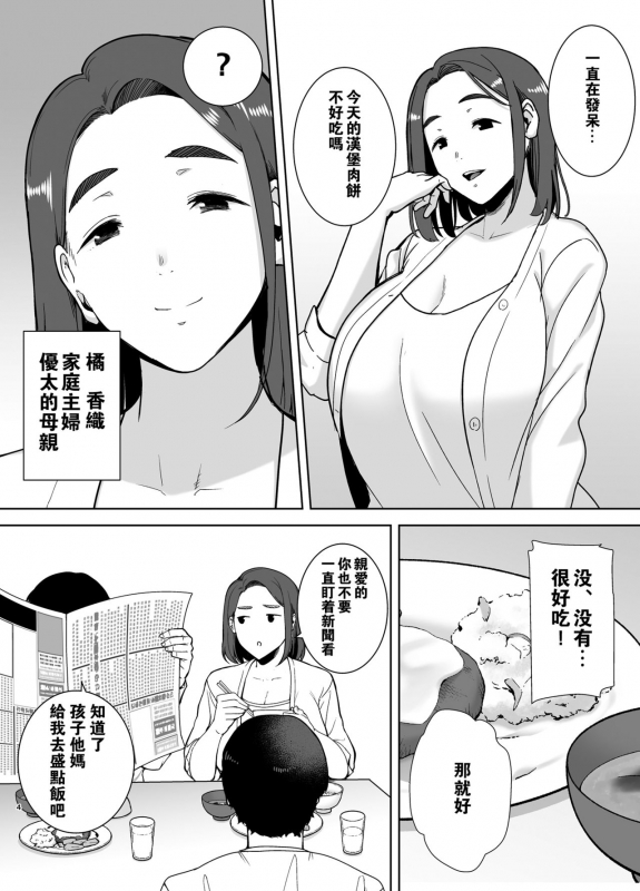 [Boin-do (Siberian Hahasky)] Boku no Kaa-san de, Boku no Suki na Hito. [Chinese] [瓜皮汉化]_02
