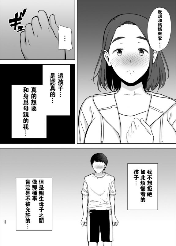 [Boin-do (Siberian Hahasky)] Boku no Kaa-san de, Boku no Suki na Hito. [Chinese] [瓜皮汉化]_18