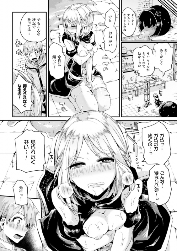 [Doumou] Tsuyairo Trip [Digital]_022