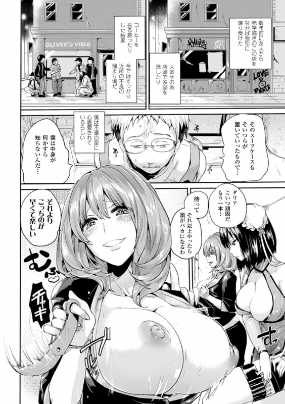 [Doumou] Tsuyairo Trip [Digital]_076