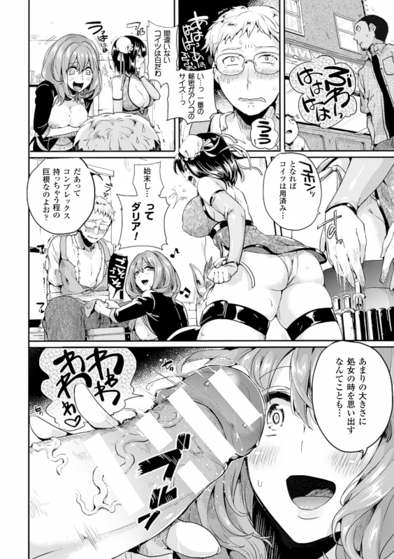 [Doumou] Tsuyairo Trip [Digital]_078