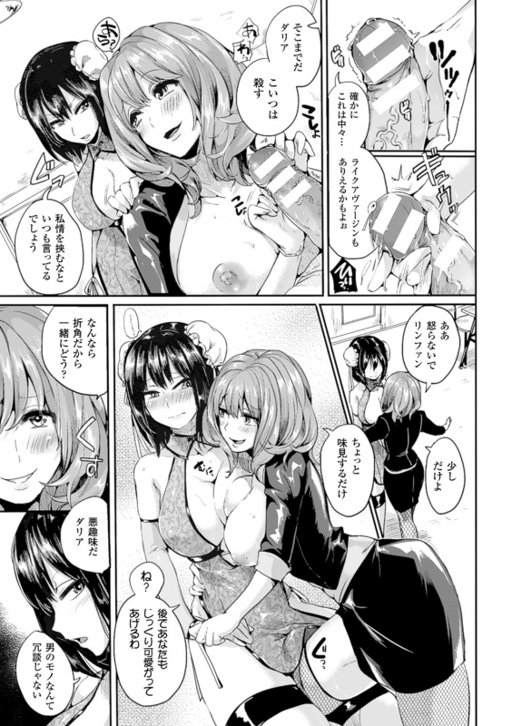 [Doumou] Tsuyairo Trip [Digital]_079