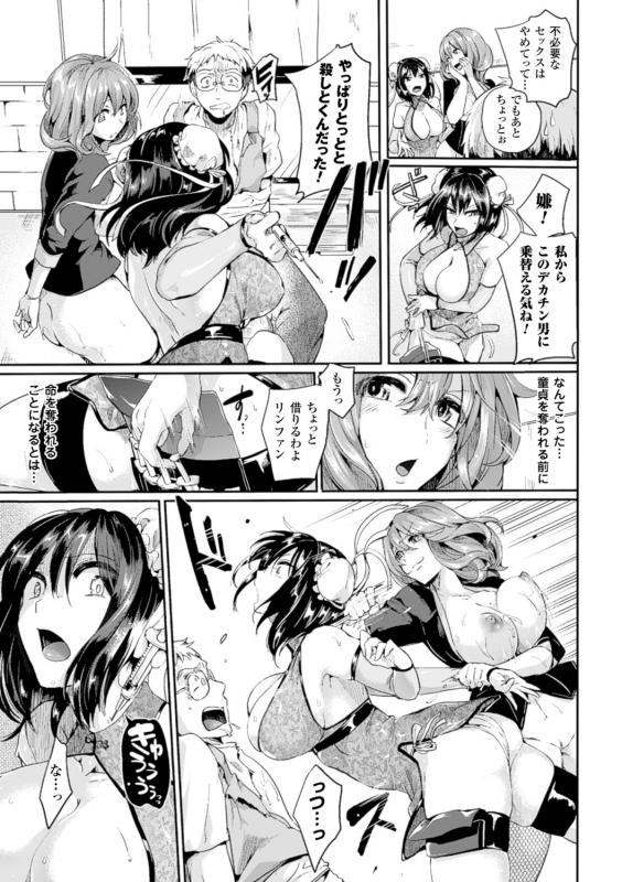 [Doumou] Tsuyairo Trip [Digital]_083