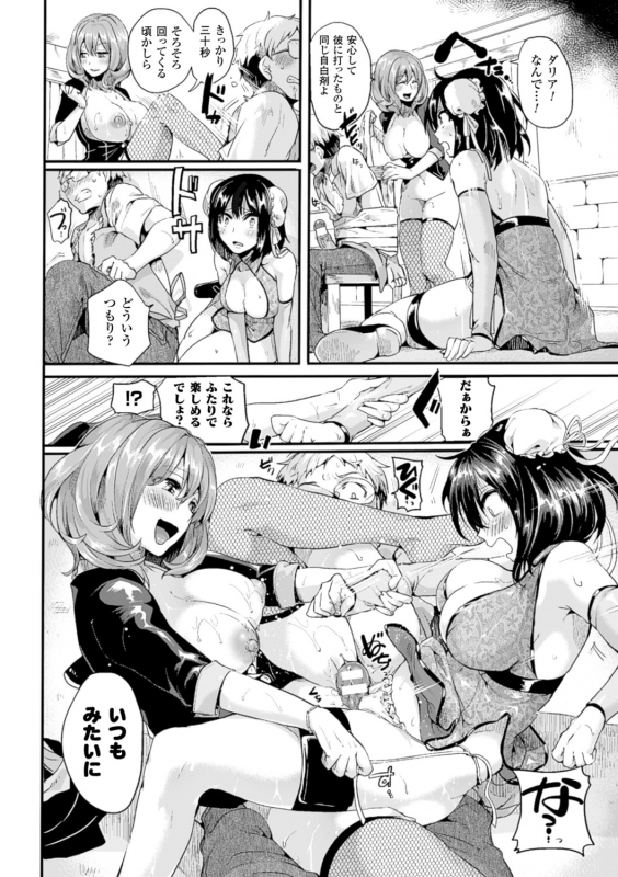 [Doumou] Tsuyairo Trip [Digital]_084