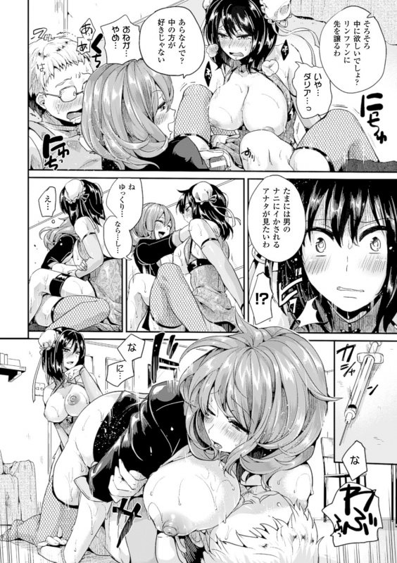 [Doumou] Tsuyairo Trip [Digital]_086