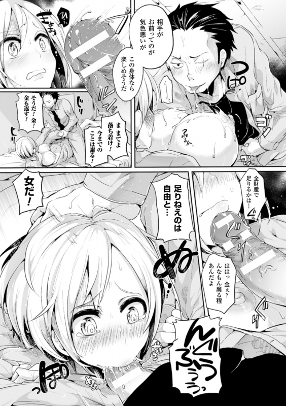 [Doumou] Tsuyairo Trip [Digital]_127