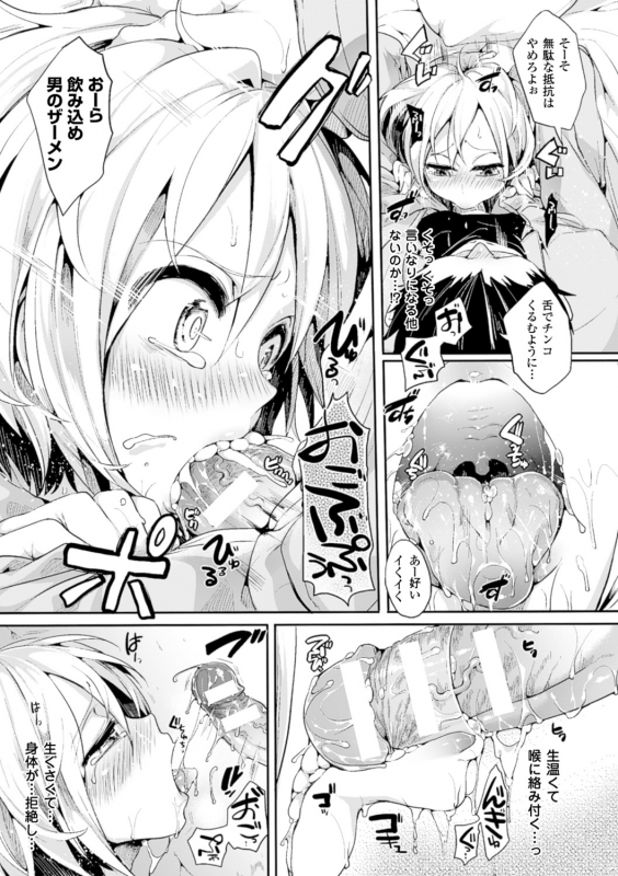 [Doumou] Tsuyairo Trip [Digital]_129