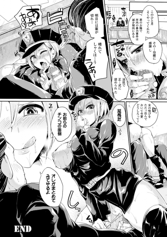 [Doumou] Tsuyairo Trip [Digital]_154