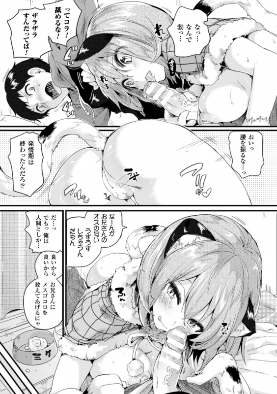 [Doumou] Tsuyairo Trip [Digital]_189