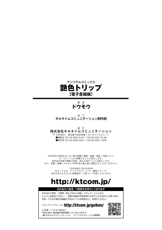 [Doumou] Tsuyairo Trip [Digital]_196