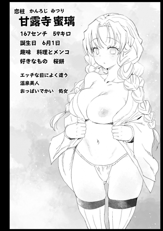 [Eromazun (Ma-kurou)] Saimin Onsen Kanroji Mitsuri - RAPE OF DEMON SLAYER 5 (Ki_03