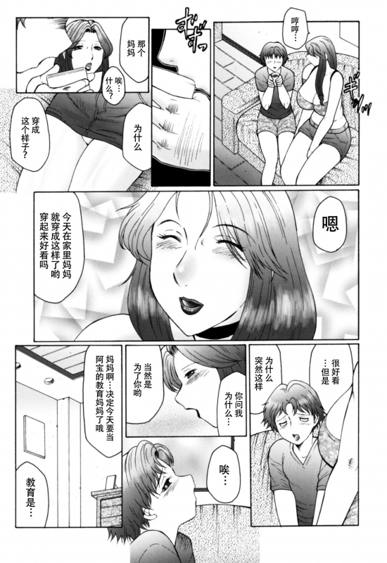 [Fuusen Club] Haha Mamire Ch. 7 [Chinese]【不可视汉化】_03