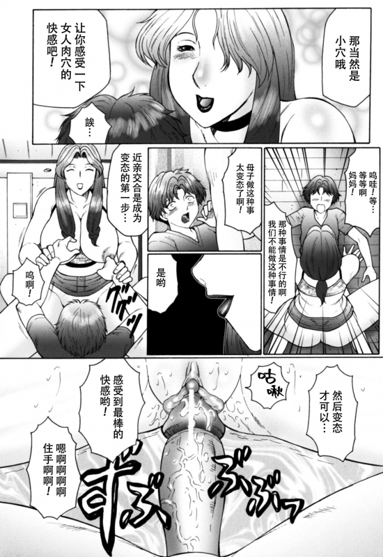[Fuusen Club] Haha Mamire Ch. 7 [Chinese]【不可视汉化】_16