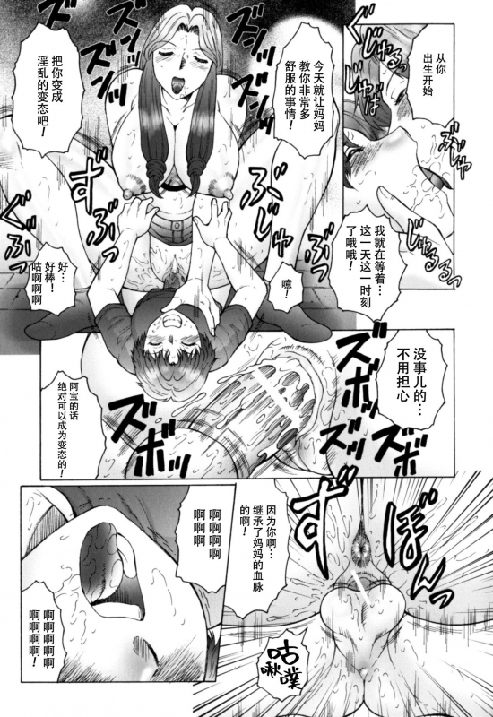 [Fuusen Club] Haha Mamire Ch. 7 [Chinese]【不可视汉化】_19
