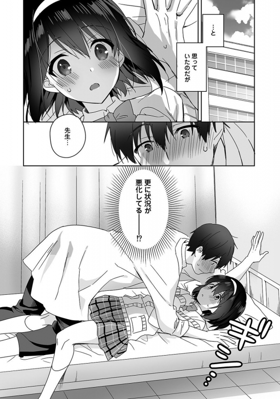 [Fuyuichi Monme] Amayakashi Jouzu no Nagasato-san ~Hokenshitsu de Yoshi Yoshi Ecchi!~ Ch_008