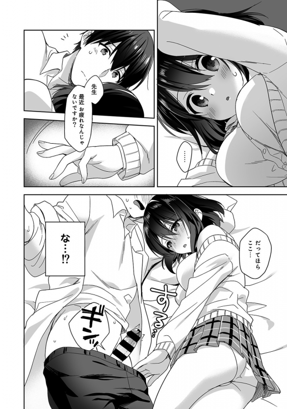 [Fuyuichi Monme] Amayakashi Jouzu no Nagasato-san ~Hokenshitsu de Yoshi Yoshi Ecchi!~ Ch_012