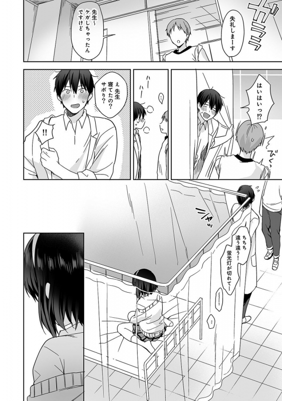 [Fuyuichi Monme] Amayakashi Jouzu no Nagasato-san ~Hokenshitsu de Yoshi Yoshi Ecchi!~ Ch_022