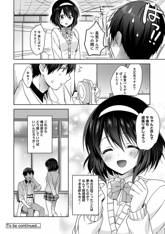 [Fuyuichi Monme] Amayakashi Jouzu no Nagasato-san ~Hokenshitsu de Yoshi Yoshi Ecchi!~ Ch_024