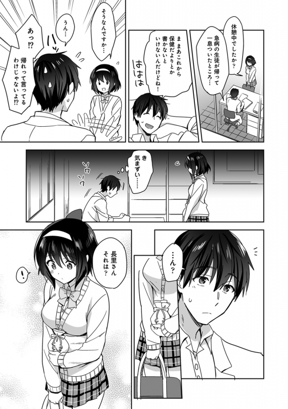 [Fuyuichi Monme] Amayakashi Jouzu no Nagasato-san ~Hokenshitsu de Yoshi Yoshi Ecchi!~ Ch_035