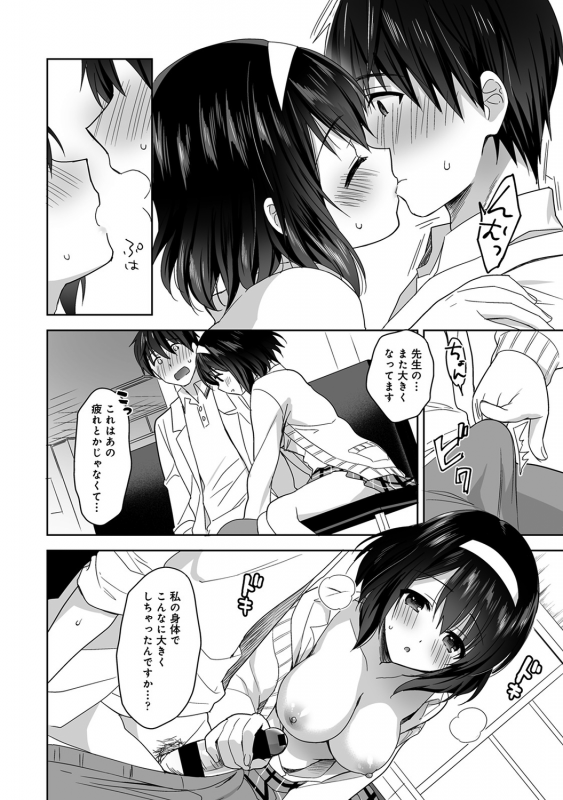 [Fuyuichi Monme] Amayakashi Jouzu no Nagasato-san ~Hokenshitsu de Yoshi Yoshi Ecchi!~ Ch_048