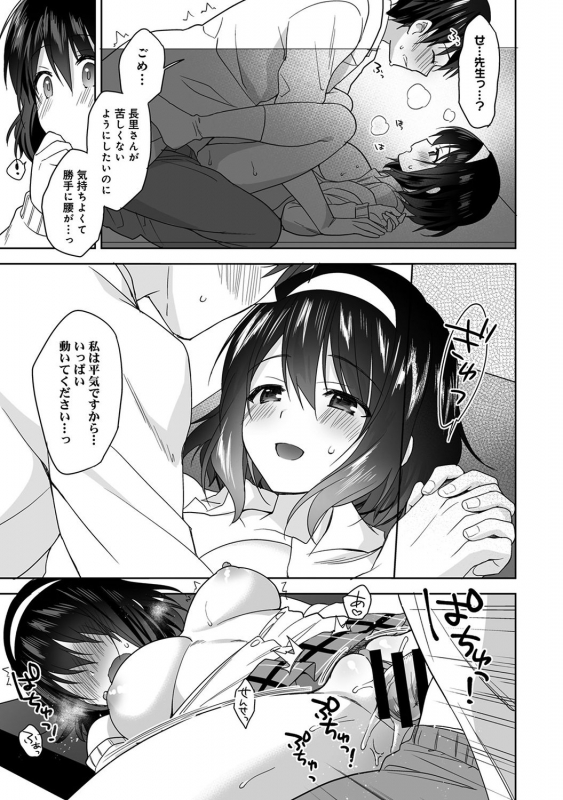 [Fuyuichi Monme] Amayakashi Jouzu no Nagasato-san ~Hokenshitsu de Yoshi Yoshi Ecchi!~ Ch_051