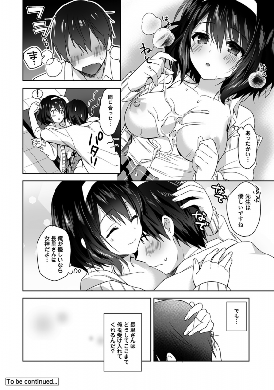 [Fuyuichi Monme] Amayakashi Jouzu no Nagasato-san ~Hokenshitsu de Yoshi Yoshi Ecchi!~ Ch_054