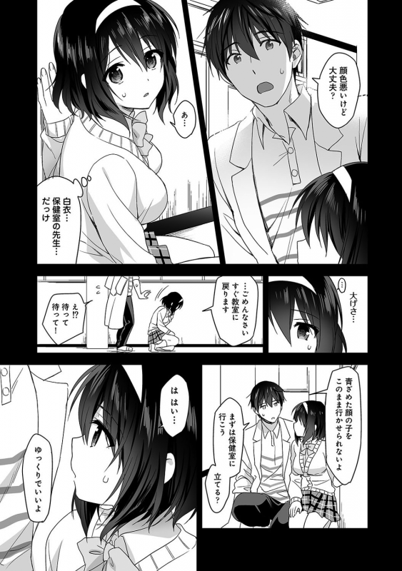 [Fuyuichi Monme] Amayakashi Jouzu no Nagasato-san ~Hokenshitsu de Yoshi Yoshi Ecchi!~ Ch_059